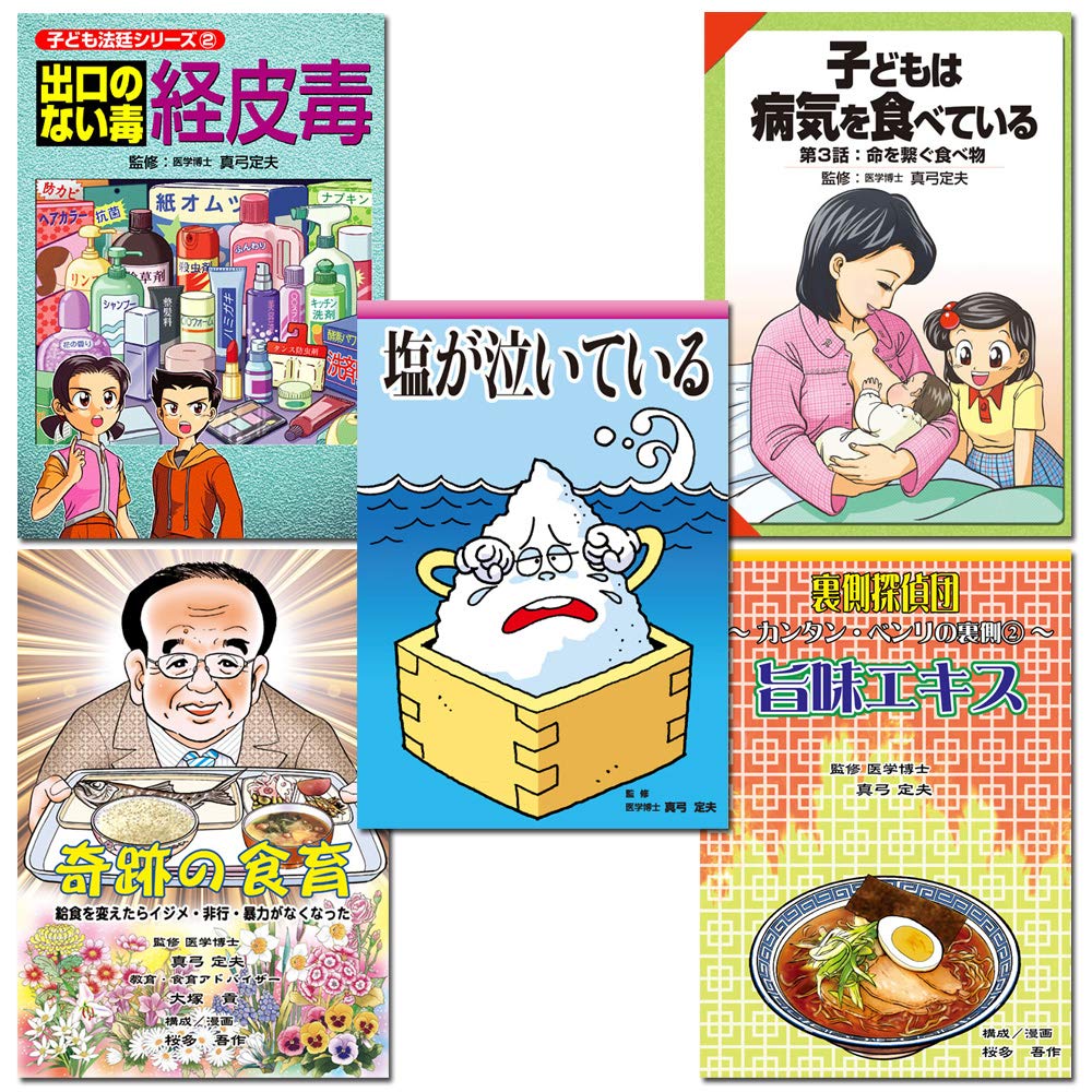 真弓定夫　61冊セット+付録　教育漫画・健康漫画セット 71dvDV5kitL._UF350,350_QL50_.jpg